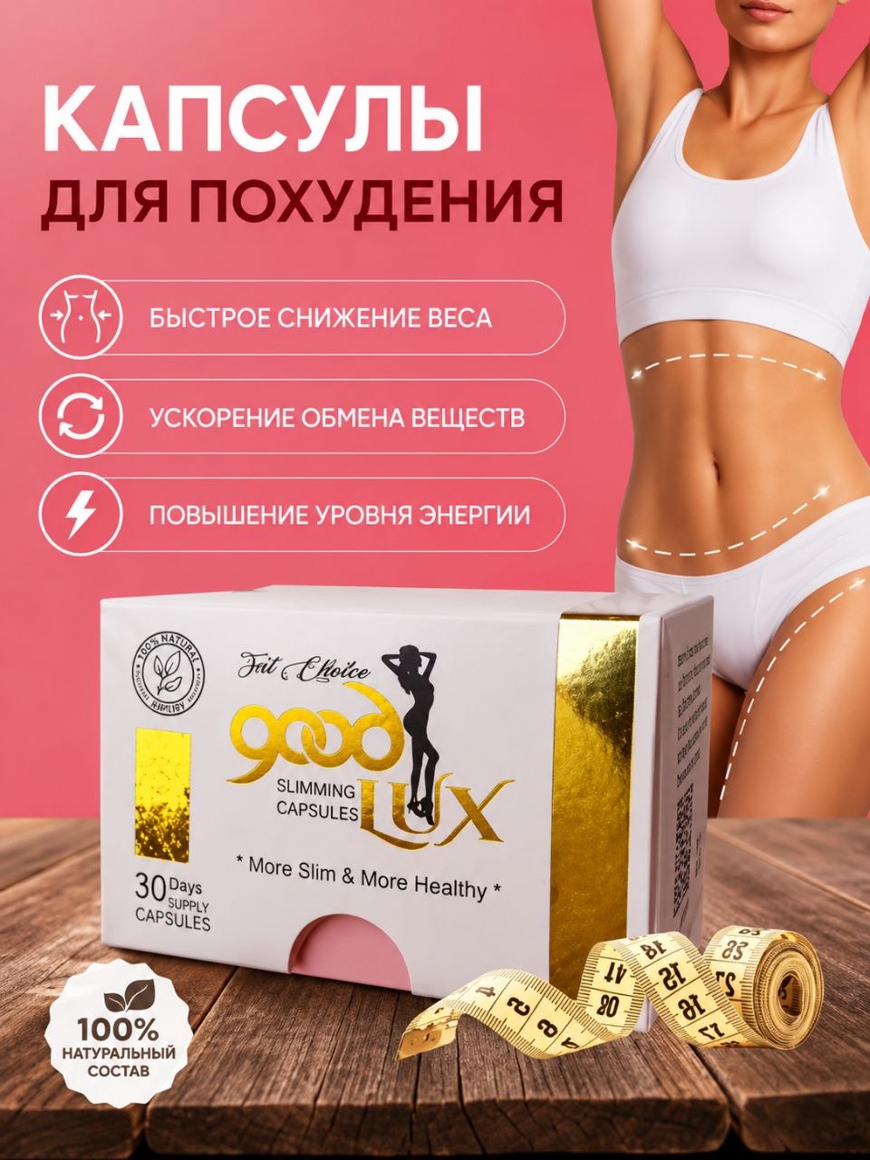 Капсулы для похудения