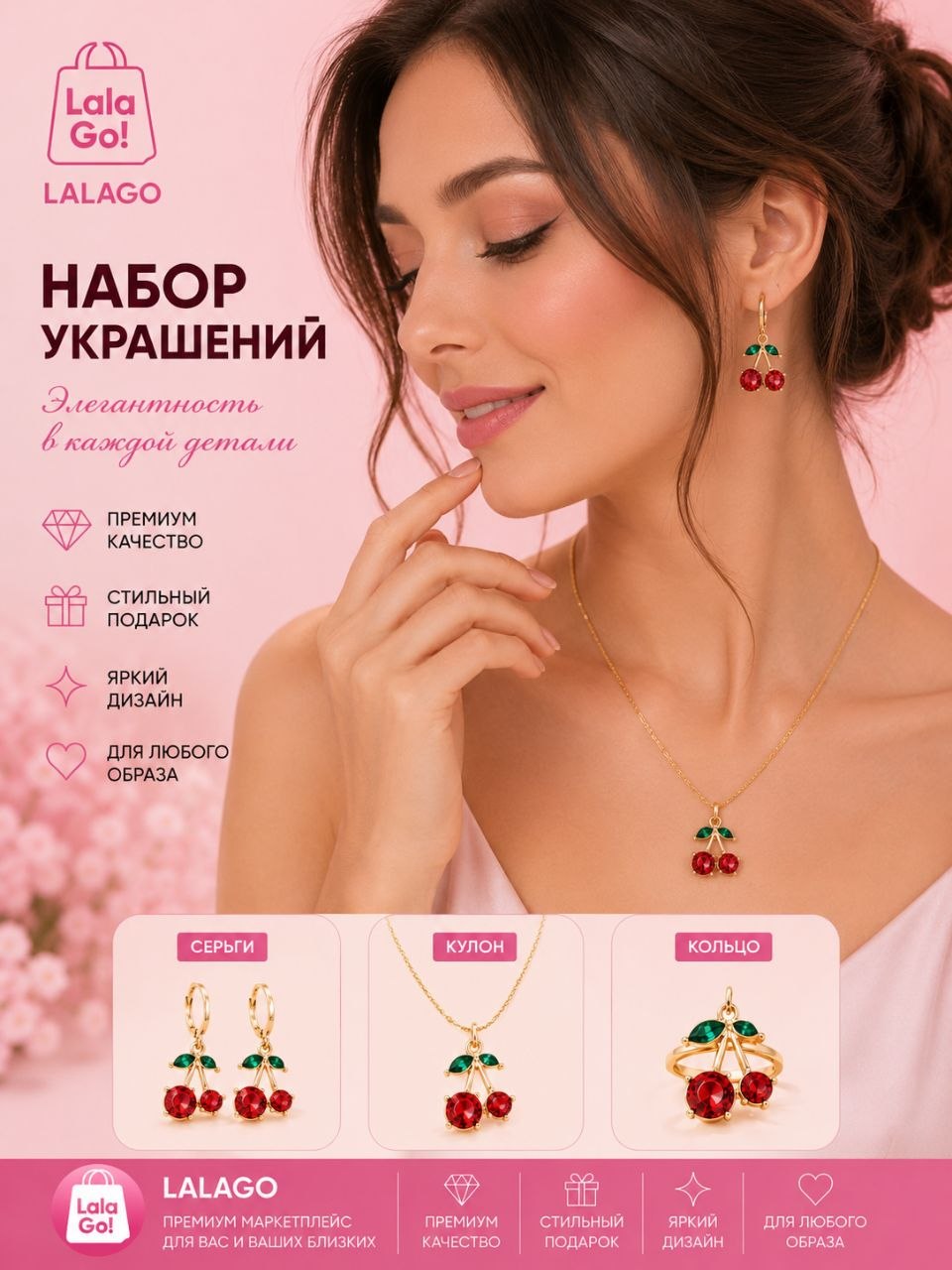 Комплект украшений с цепочкой и подвеской LALAGO