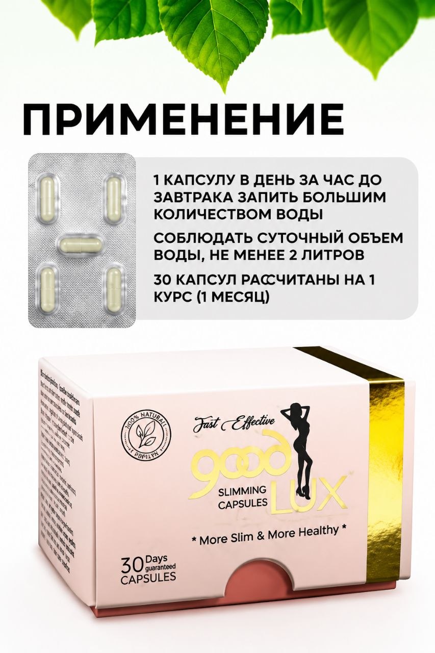 Капсулы для похудения
