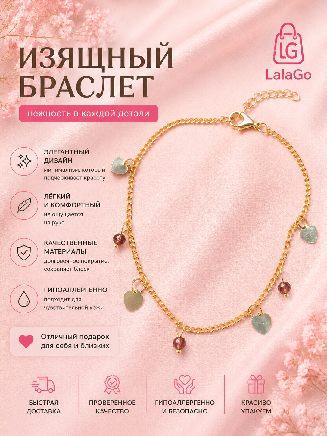 Женский браслет с сердечками и бусинами