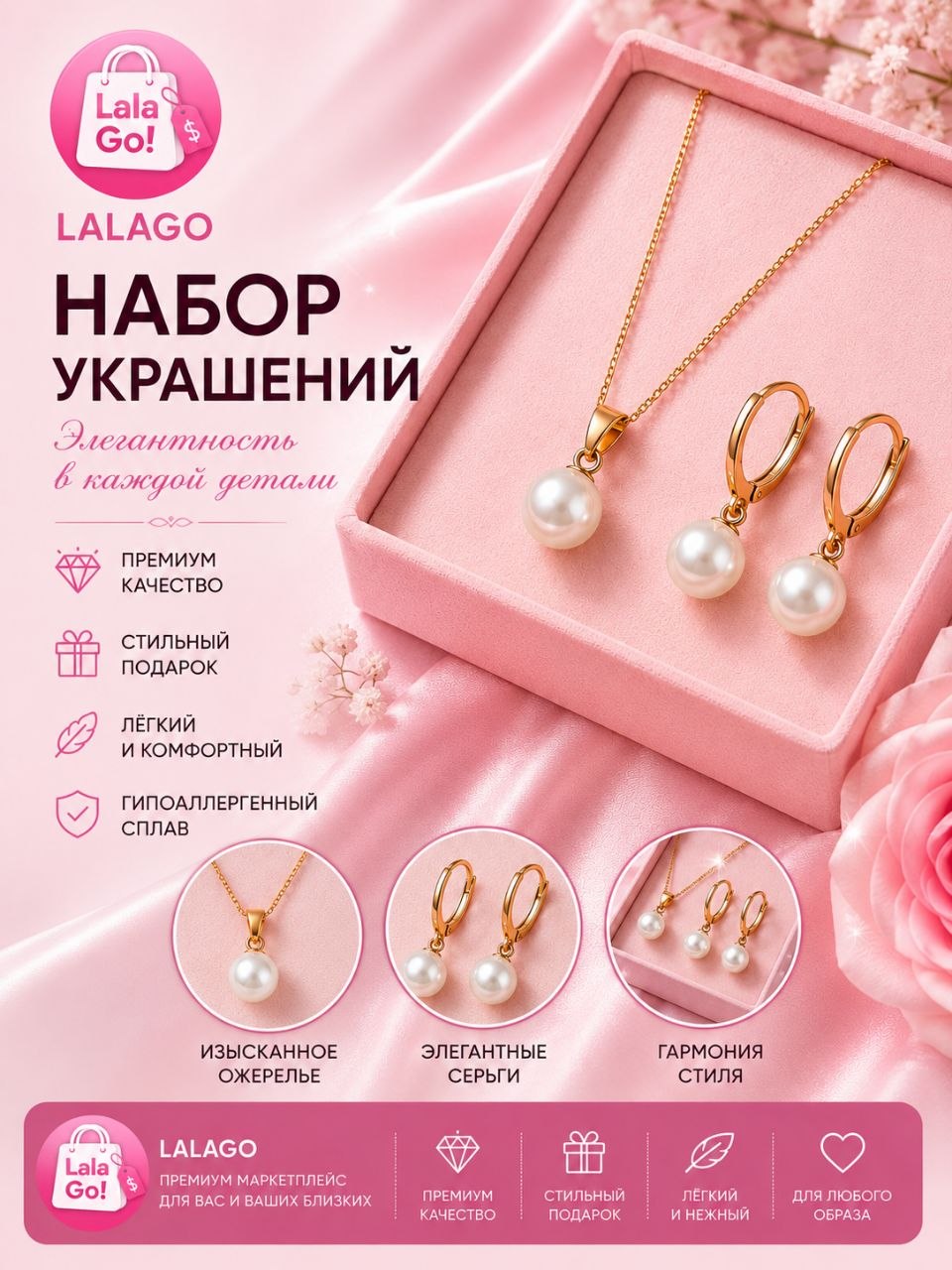 Комплект украшений