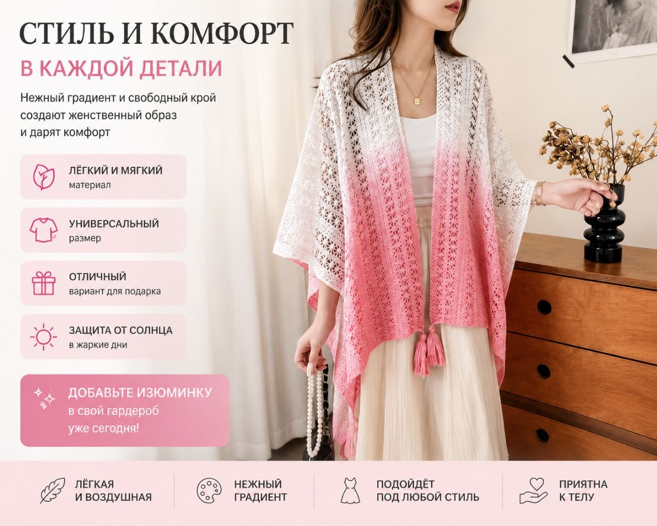 Женская ажурная накидка-кардиган с кисточками — лёгкий летний аксессуар