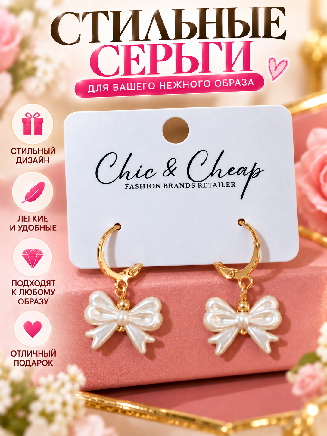 Элегантные серьги — стильный акцент для любого образа