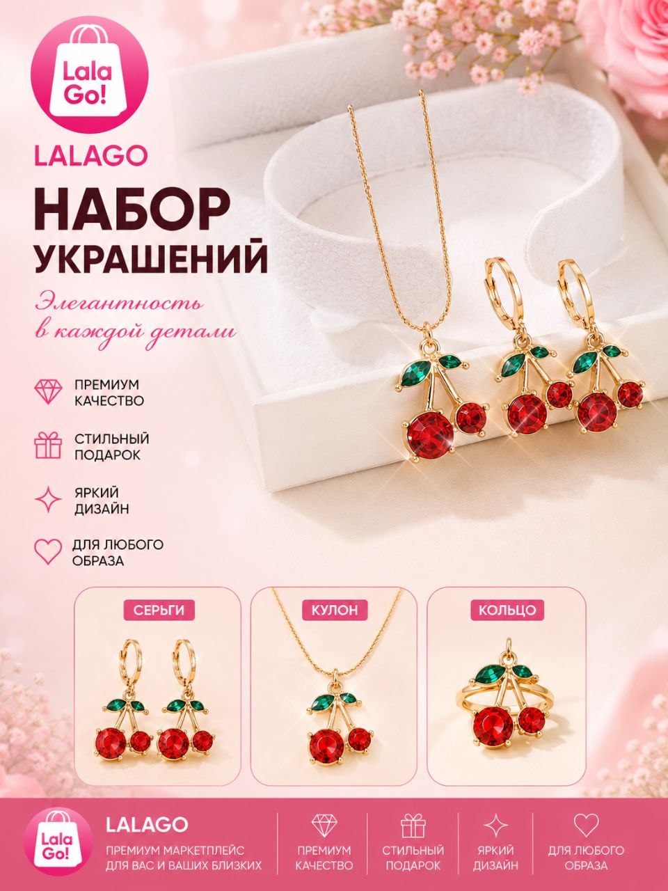 Комплект украшений с цепочкой и подвеской LALAGO