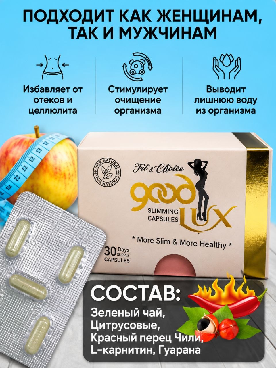 Капсулы для похудения
