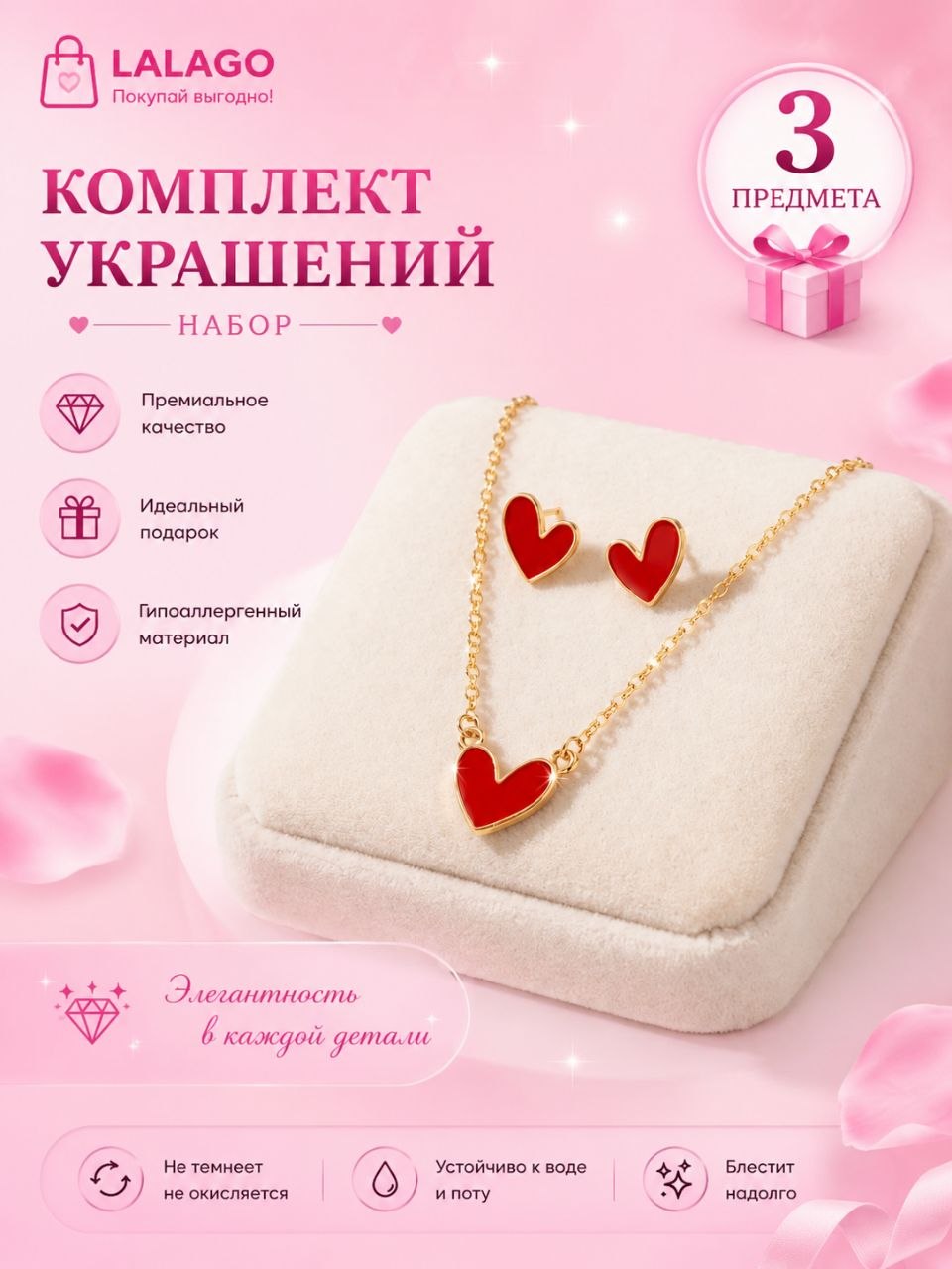 Комплект украшений с цепочкой и подвеской LALAGO