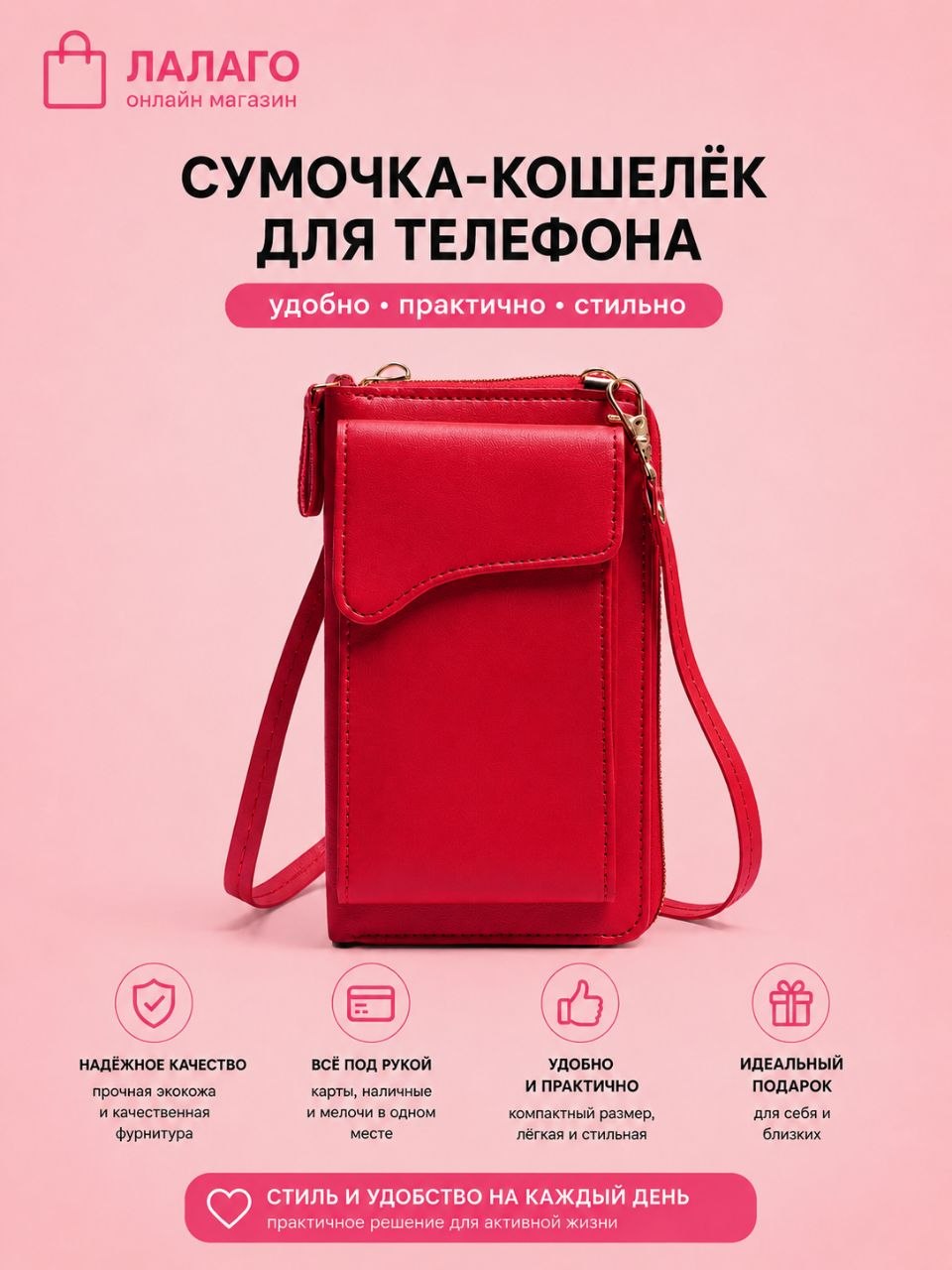 Сумочка-кошелёк для телефона