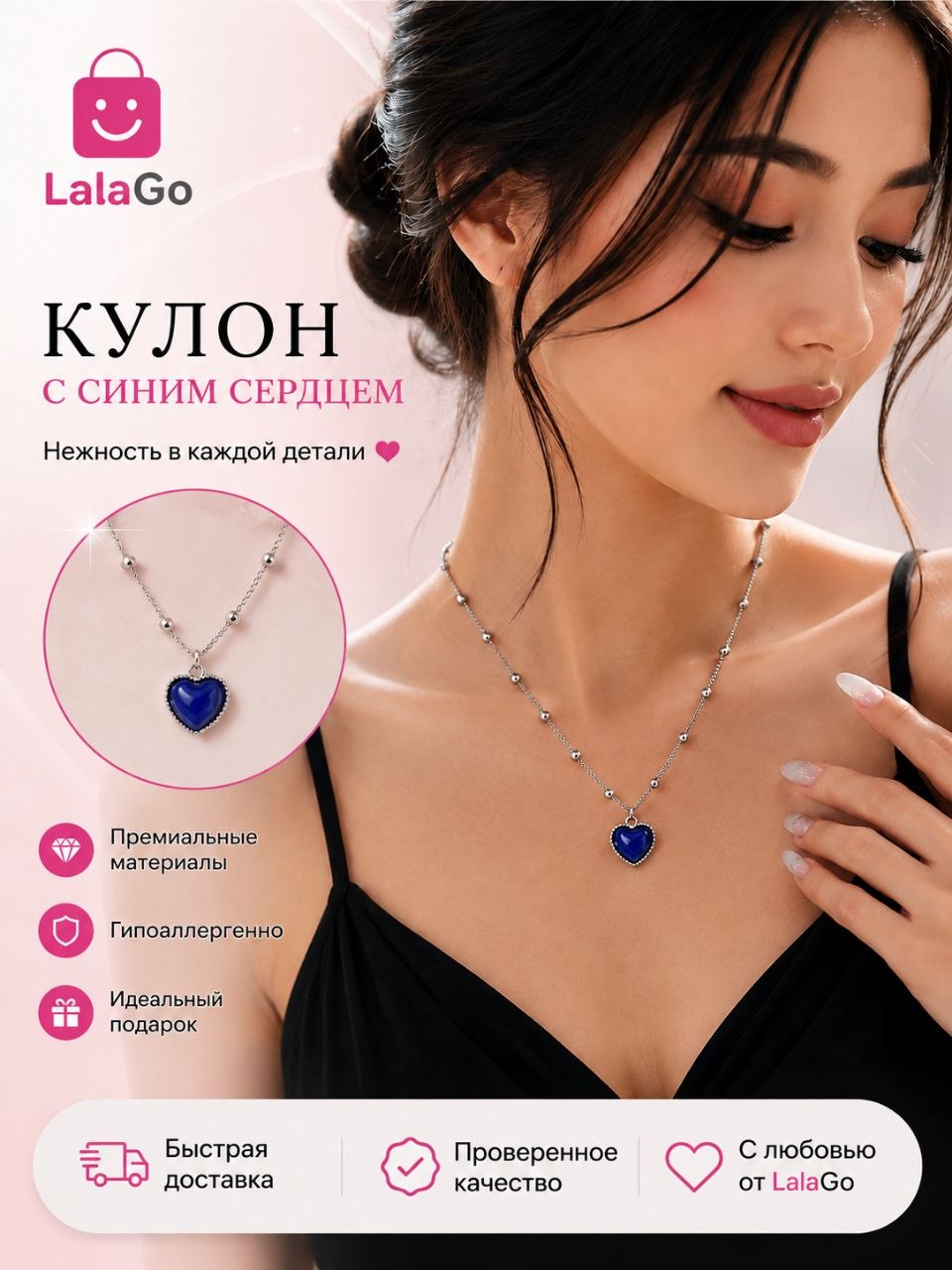 Кулон с голубым сердцем