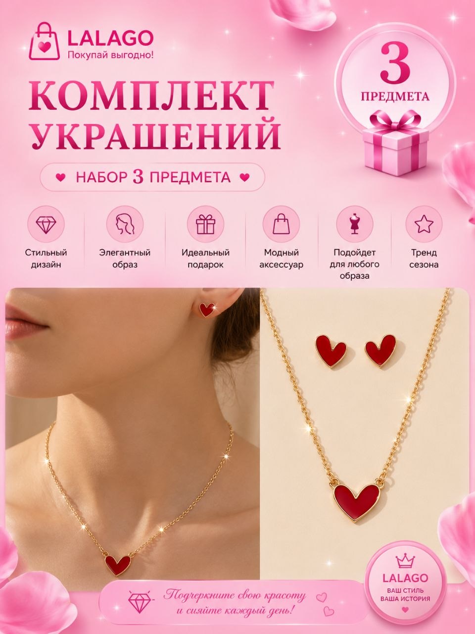 Комплект украшений с цепочкой и подвеской LALAGO